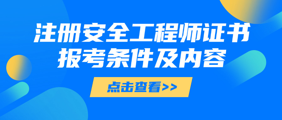 海淀区高级注册安全工程师招聘-海淀区高级安全工程师招聘