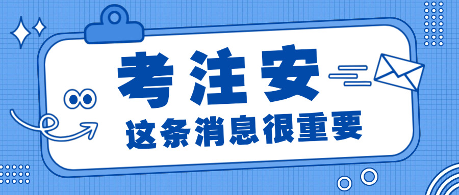 环评工程师和注册安全工程师-环评+安评工程师