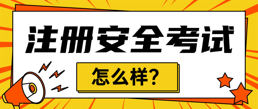 永州中级注册安全工程师考试成绩公布时间-永州安全工程师成绩公布时间